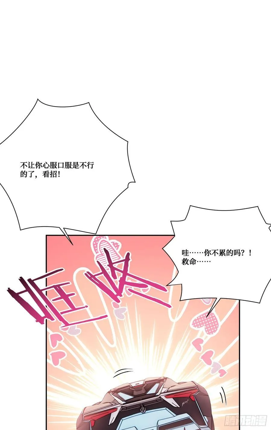 第179话：你是不是不行？ 第33页