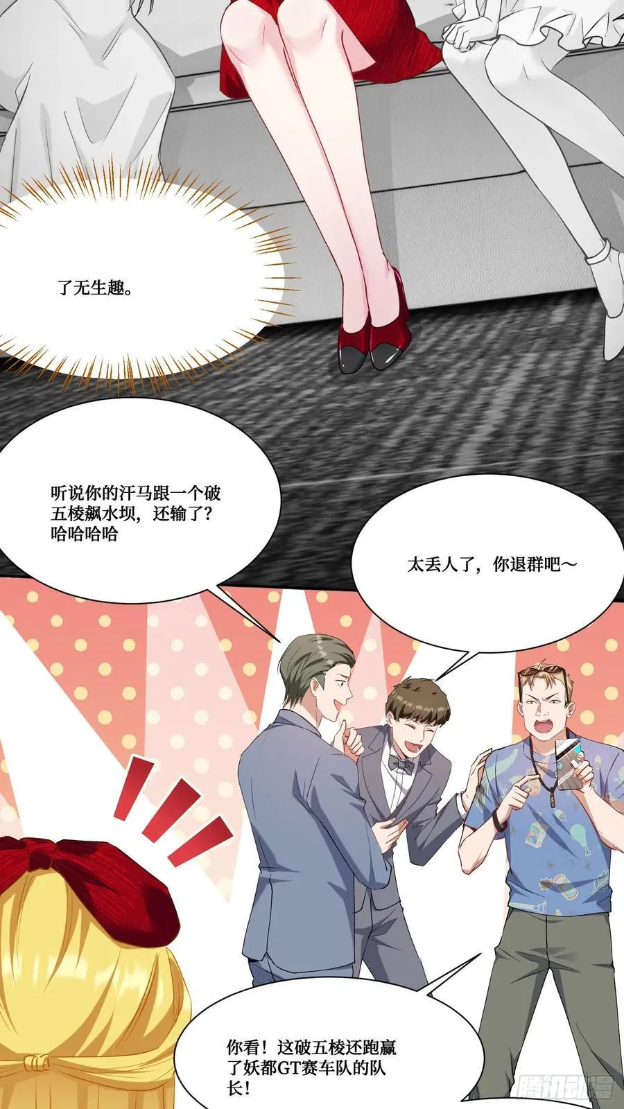 第179话：你是不是不行？ 第41页