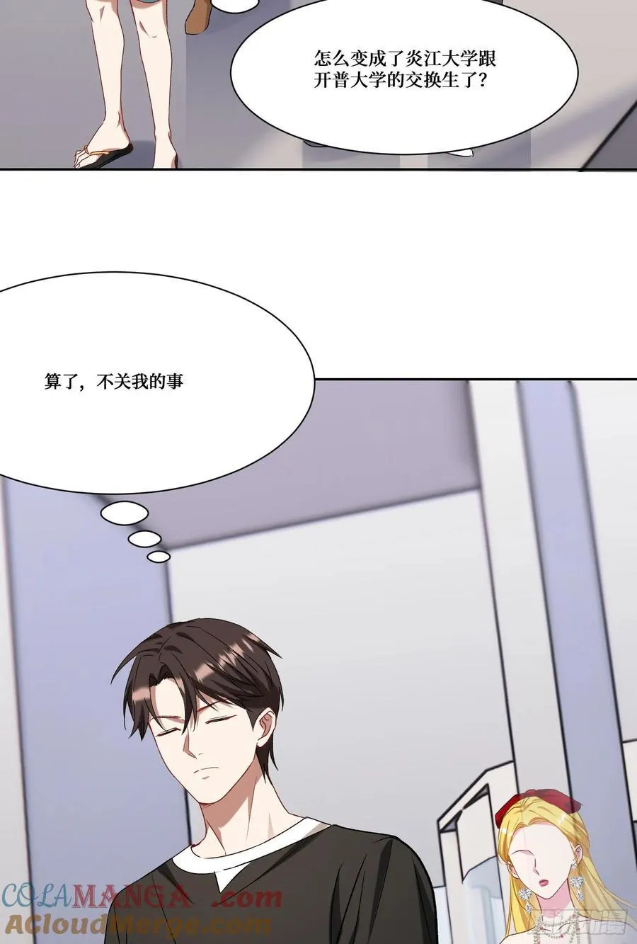 第180话：体验一把线下CS？ 第25页