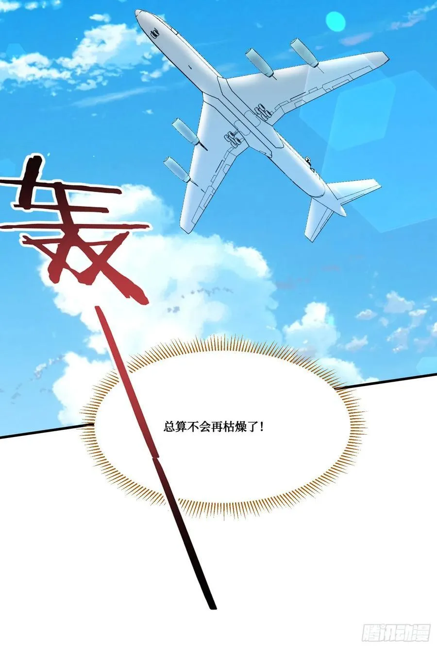 第180话：体验一把线下CS？ 第36页