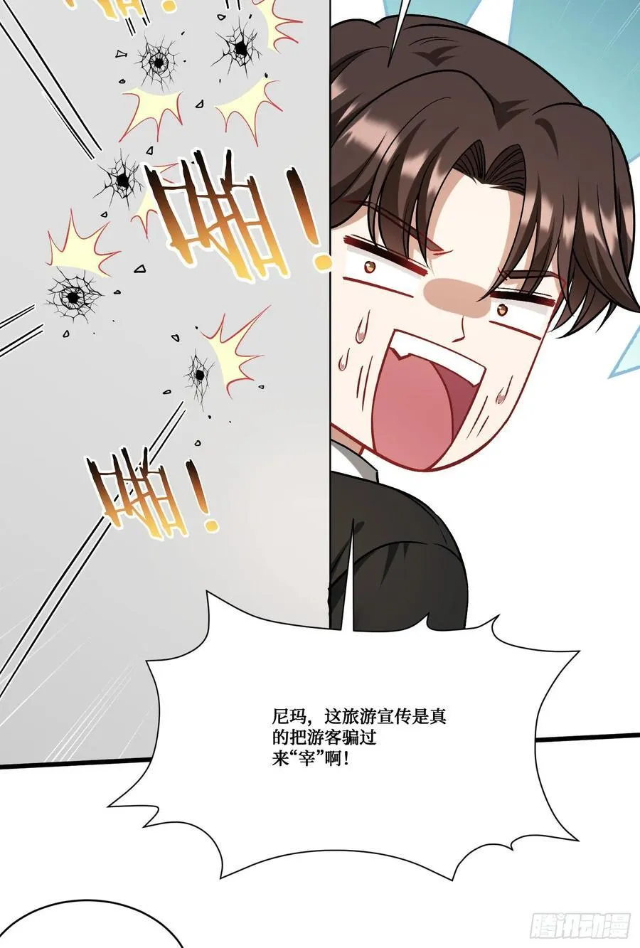 第180话：体验一把线下CS？ 第44页