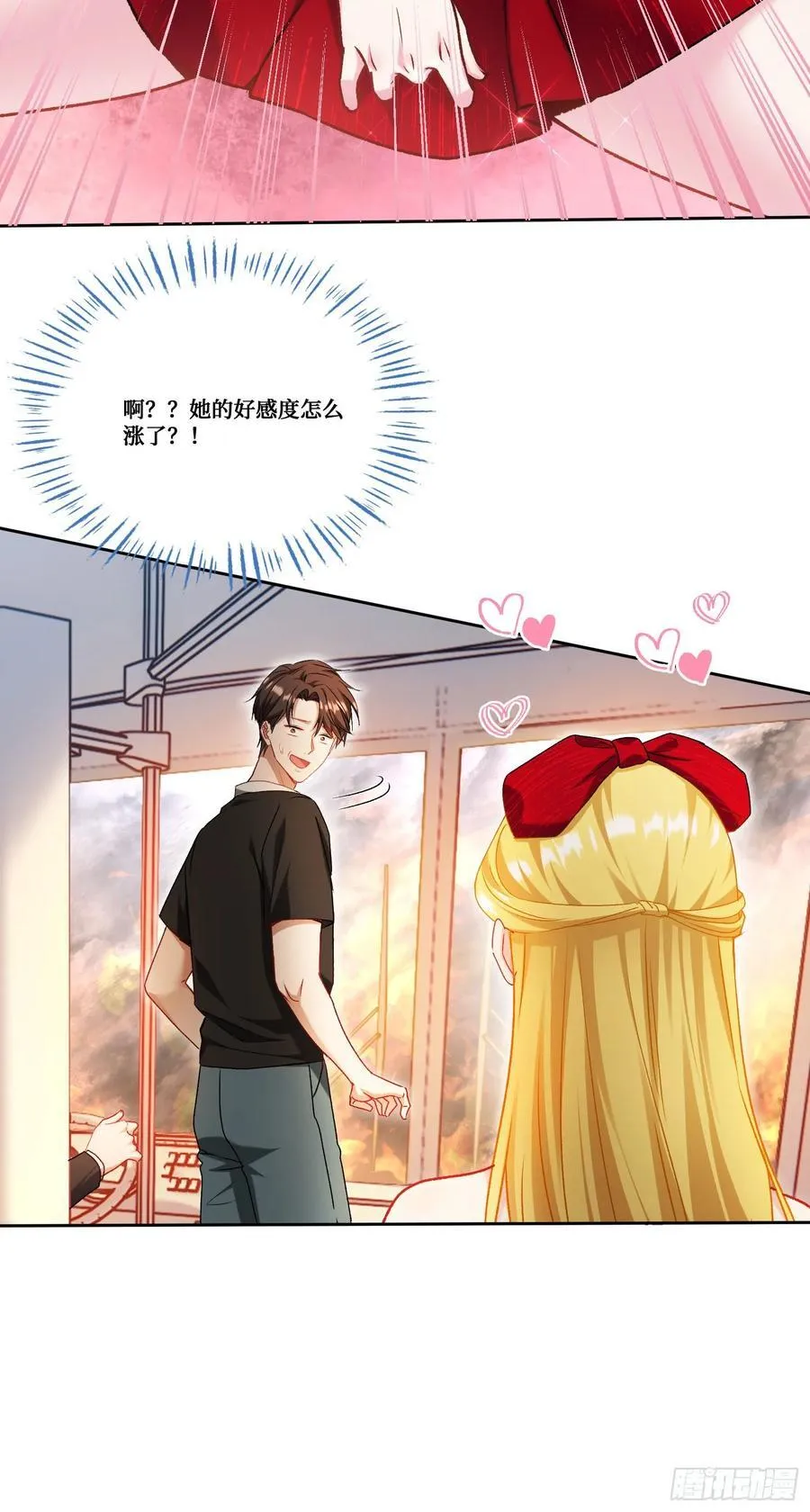 第181话：这就是心动的感觉？ 第20页