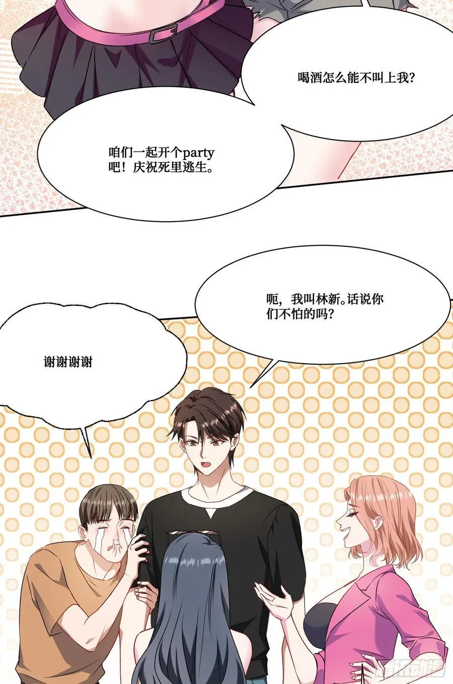 第181话：这就是心动的感觉？ 第23页