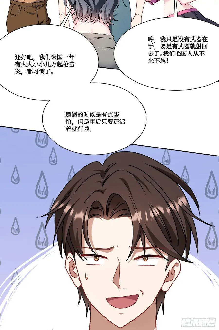 第181话：这就是心动的感觉？ 第24页
