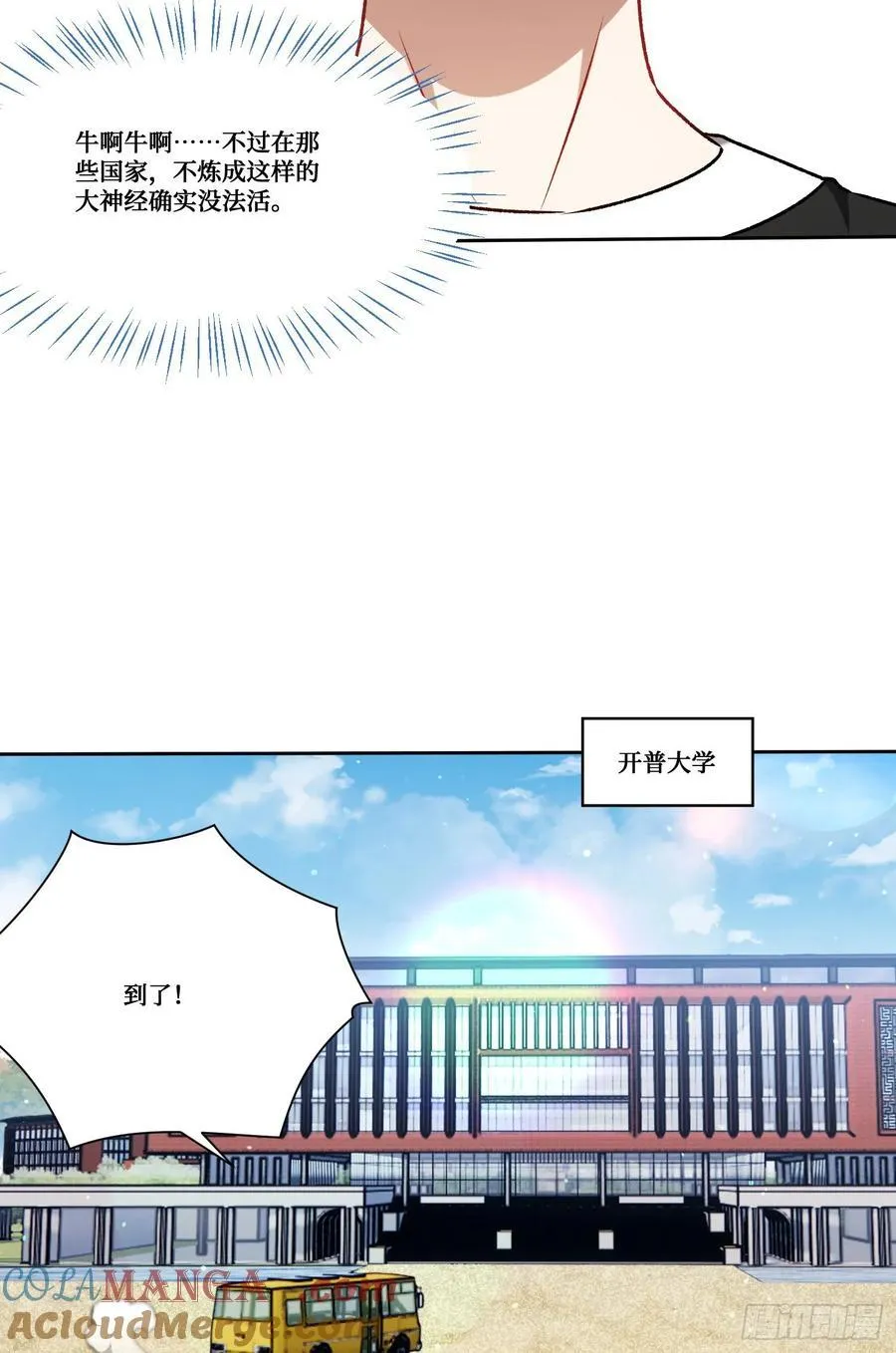 第181话：这就是心动的感觉？ 第25页
