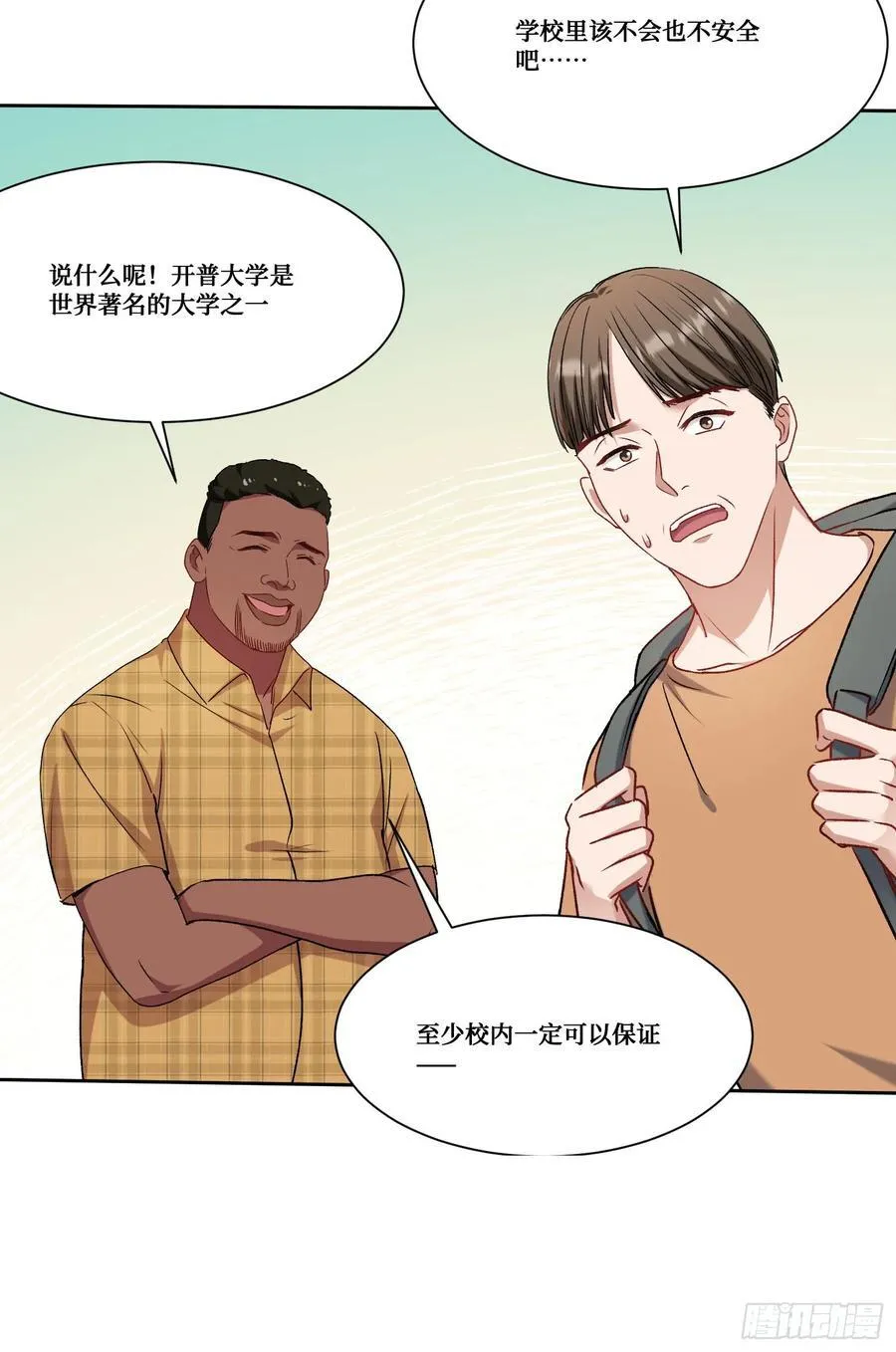 第181话：这就是心动的感觉？ 第27页