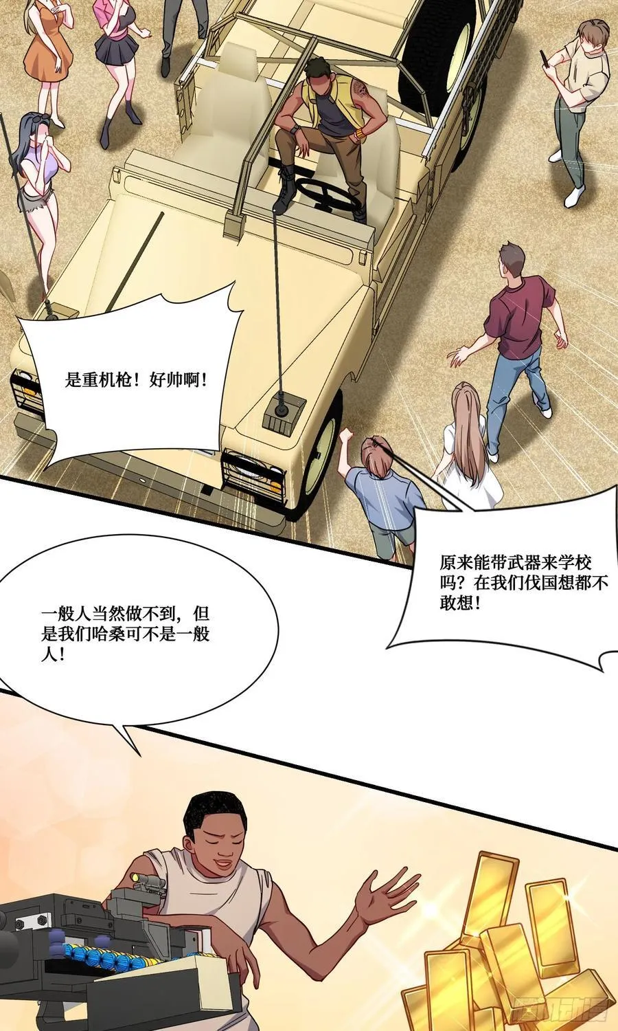 第181话：这就是心动的感觉？ 第32页