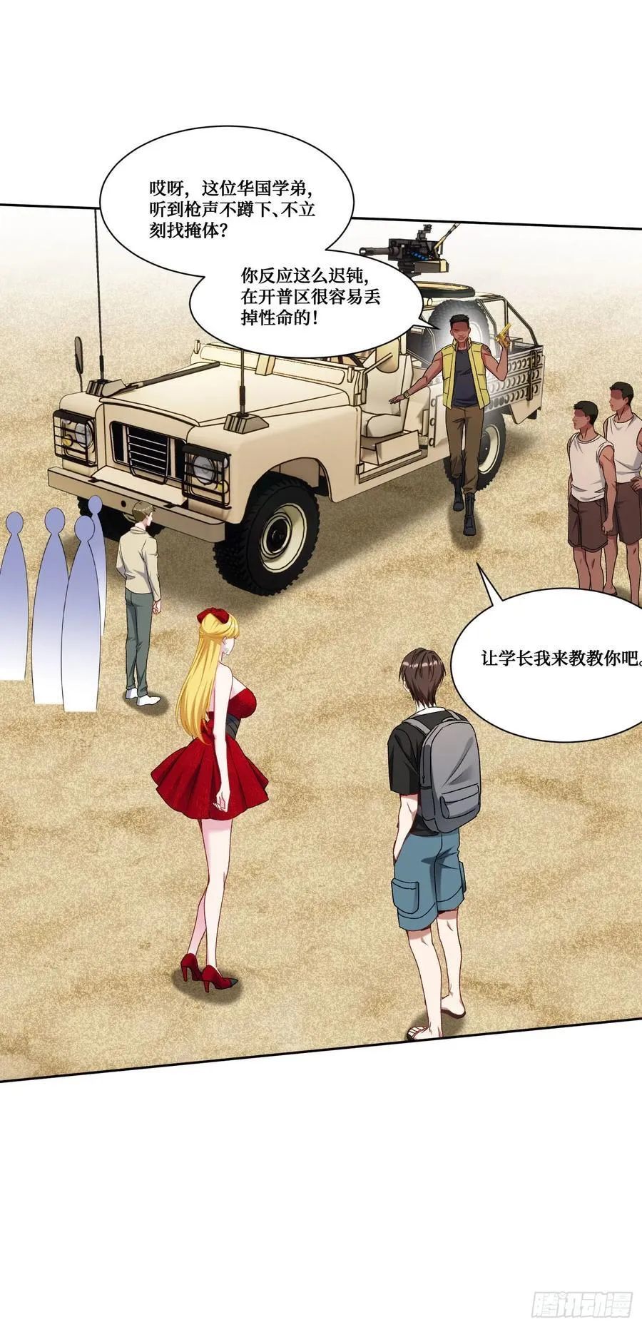 第181话：这就是心动的感觉？ 第44页