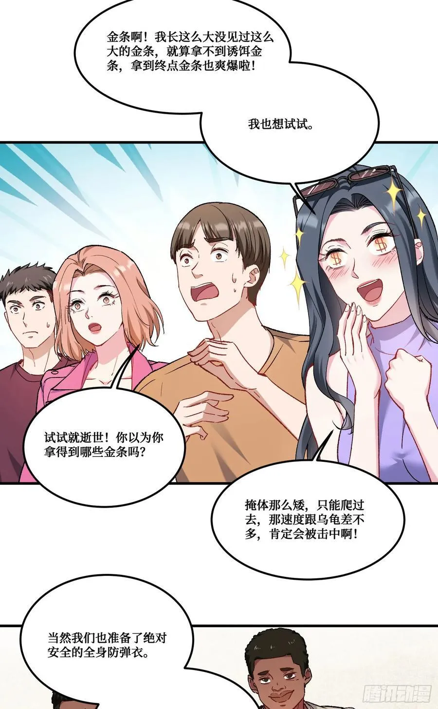 第182话：这个男人，好快！ 第10页