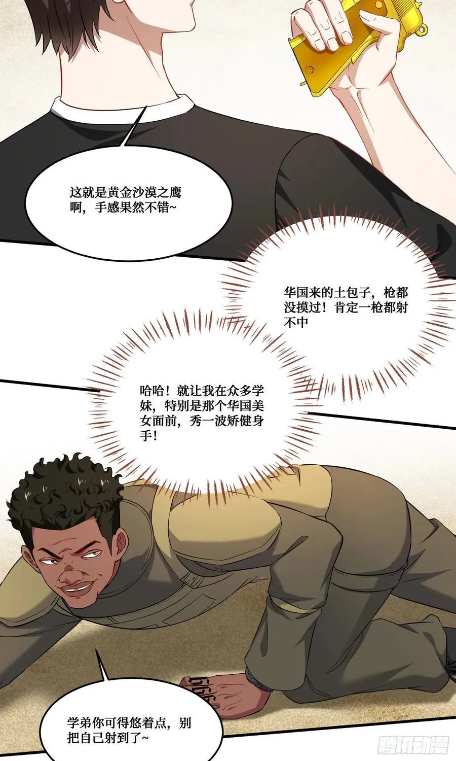 第182话：这个男人，好快！ 第24页
