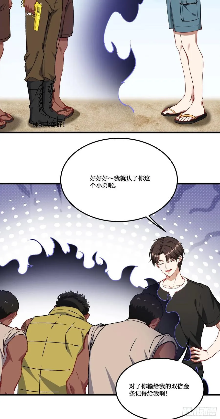 第183话：这么好？免费送金条 第23页
