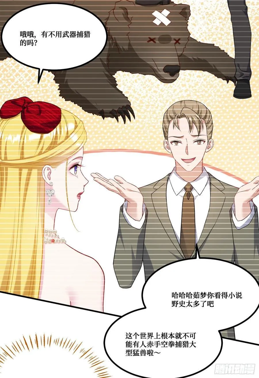 第184话：让人欲罢不能啊~~ 第48页