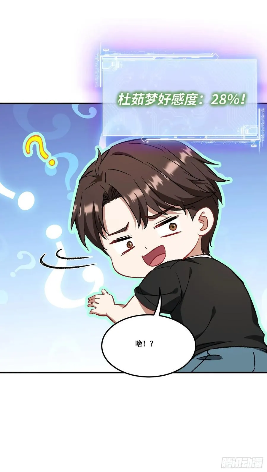 第184话：让人欲罢不能啊~~ 第51页