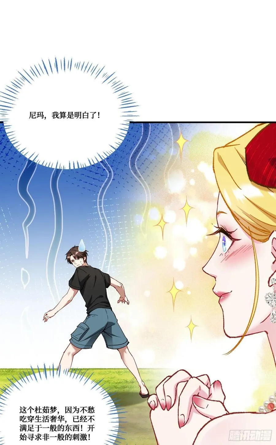 第185话：来自大草原的馈赠 第3页