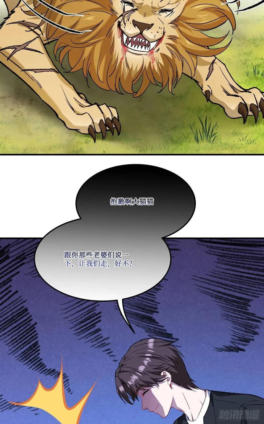 第185话：来自大草原的馈赠 第5页