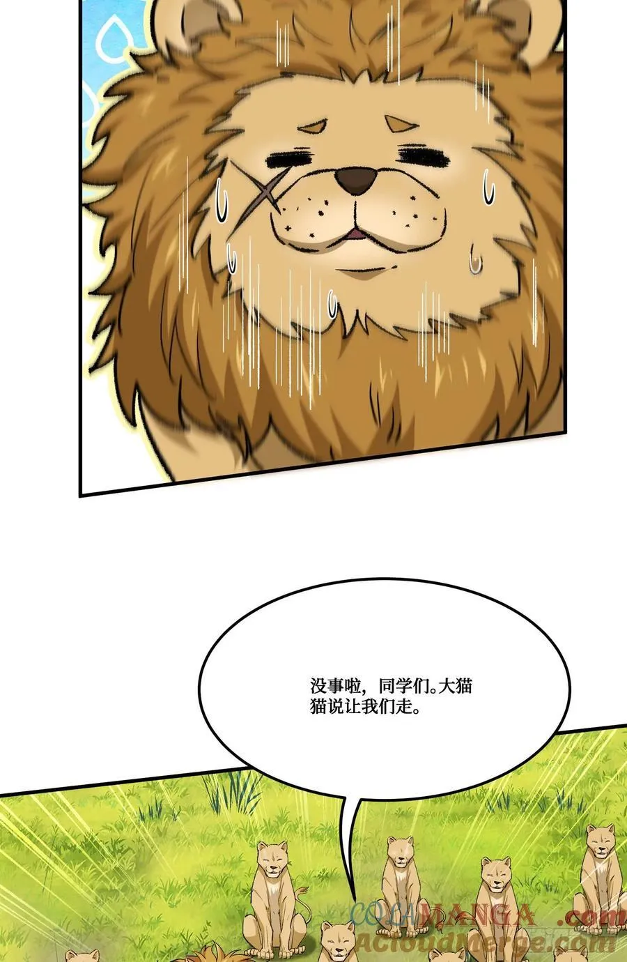 第185话：来自大草原的馈赠 第7页