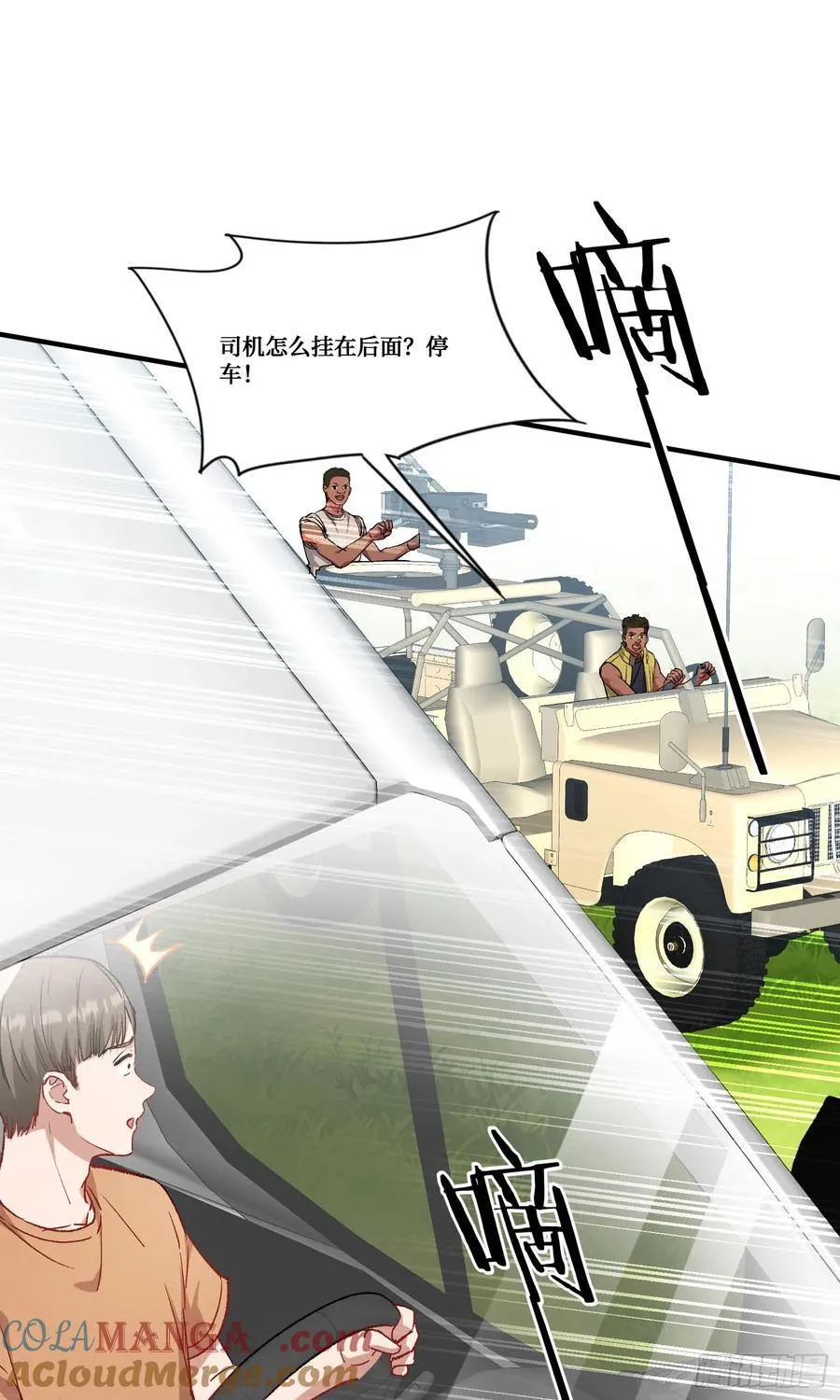 第185话：来自大草原的馈赠 第19页