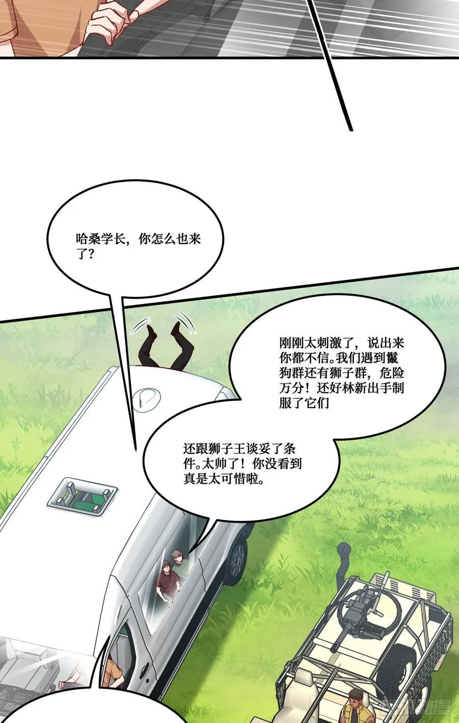 第185话：来自大草原的馈赠 第20页