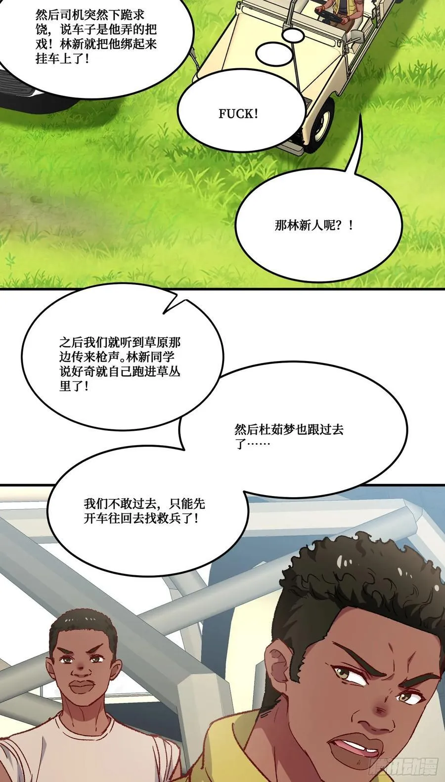 第185话：来自大草原的馈赠 第21页