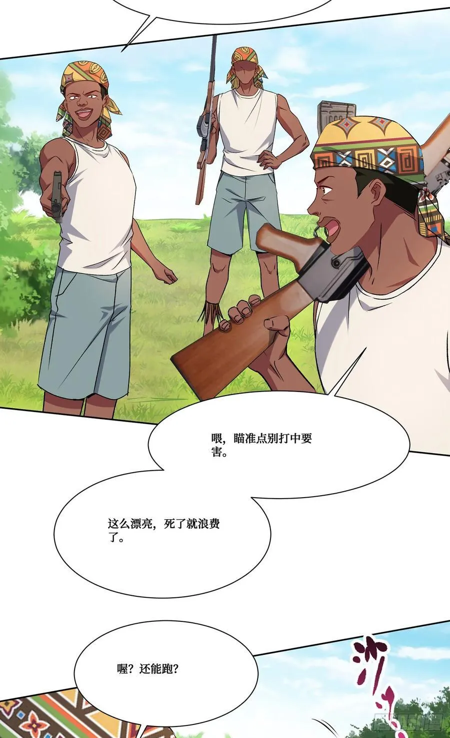 第185话：来自大草原的馈赠 第27页