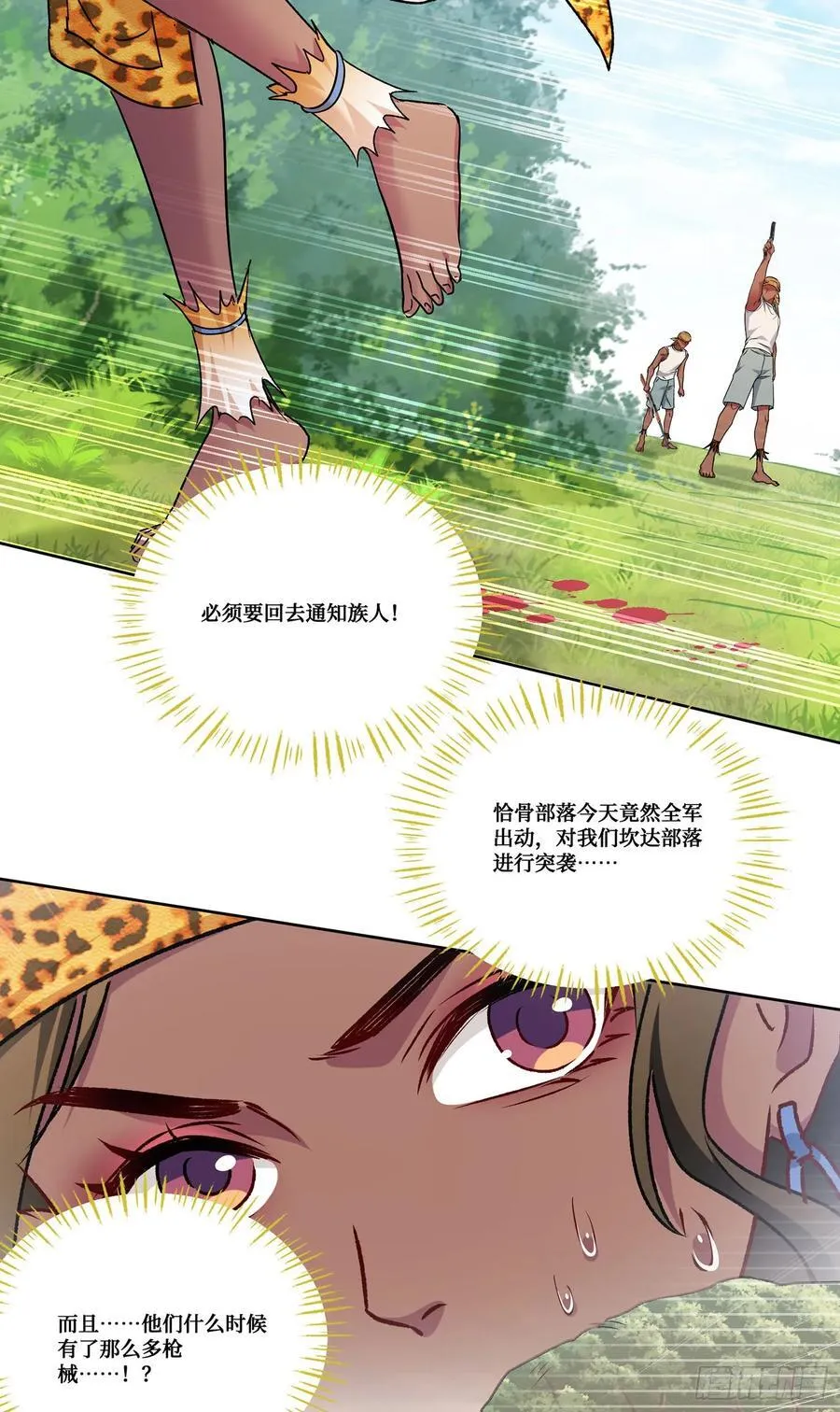 第185话：来自大草原的馈赠 第29页