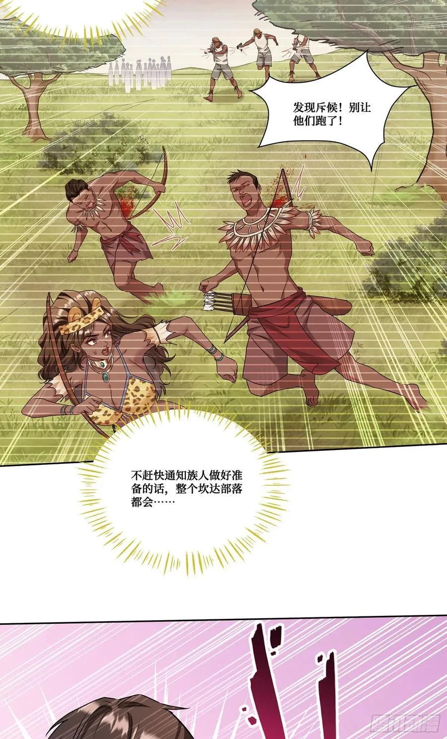 第185话：来自大草原的馈赠 第30页