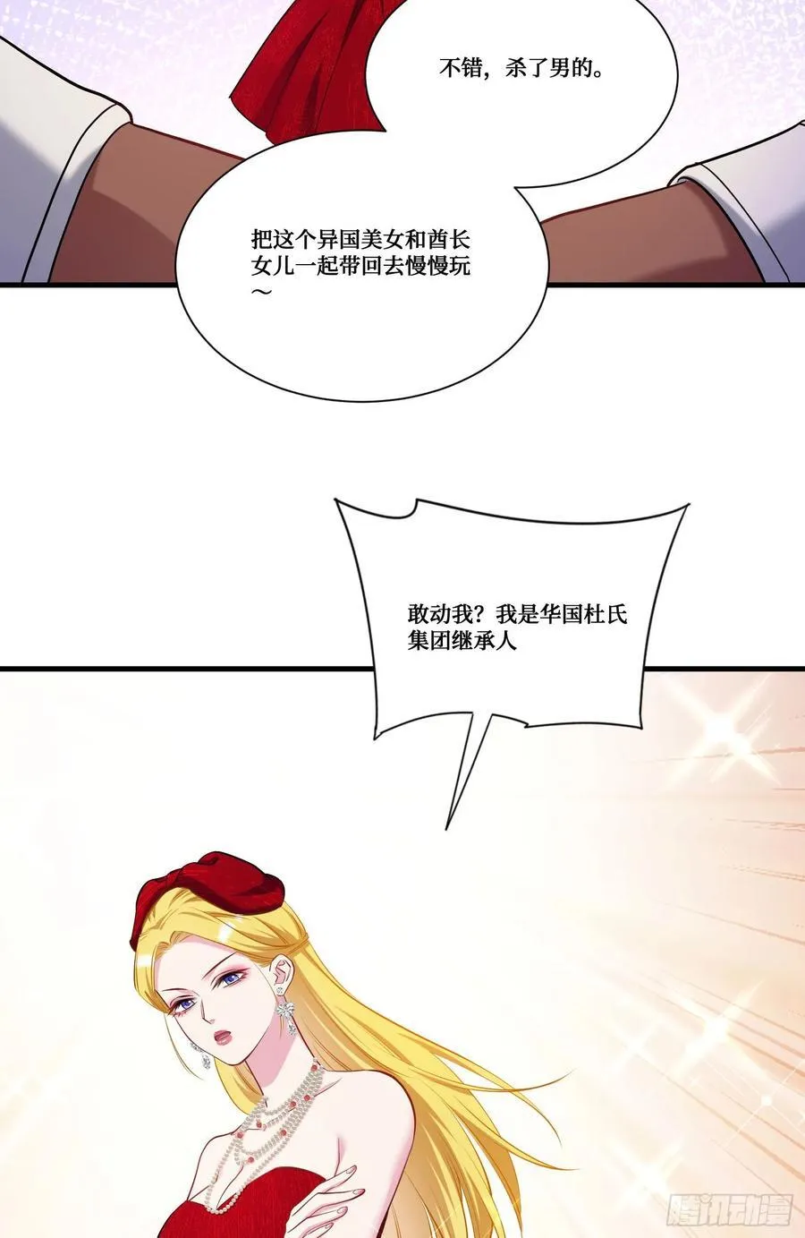 第185话：来自大草原的馈赠 第36页