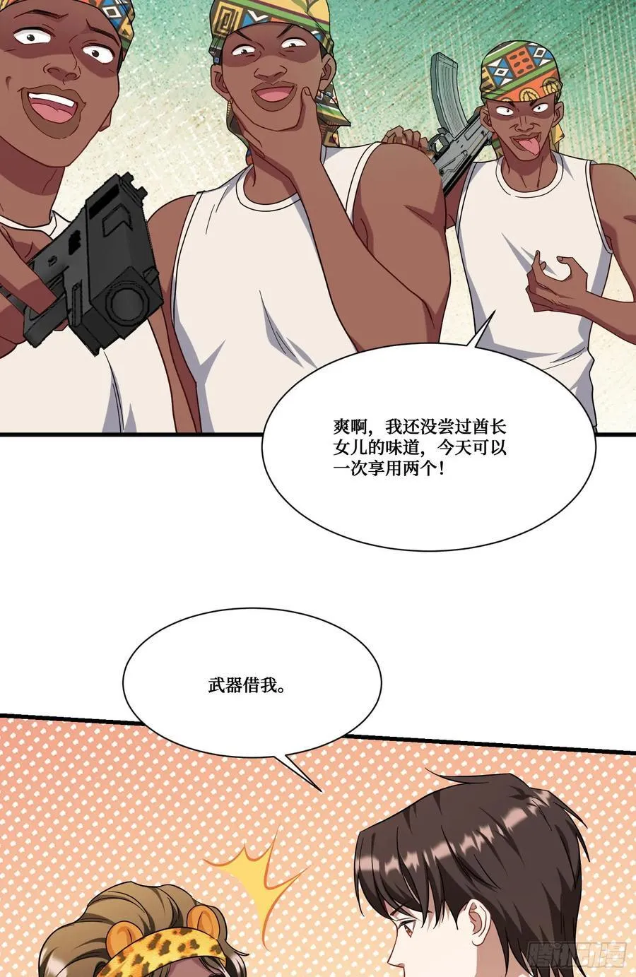 第185话：来自大草原的馈赠 第38页