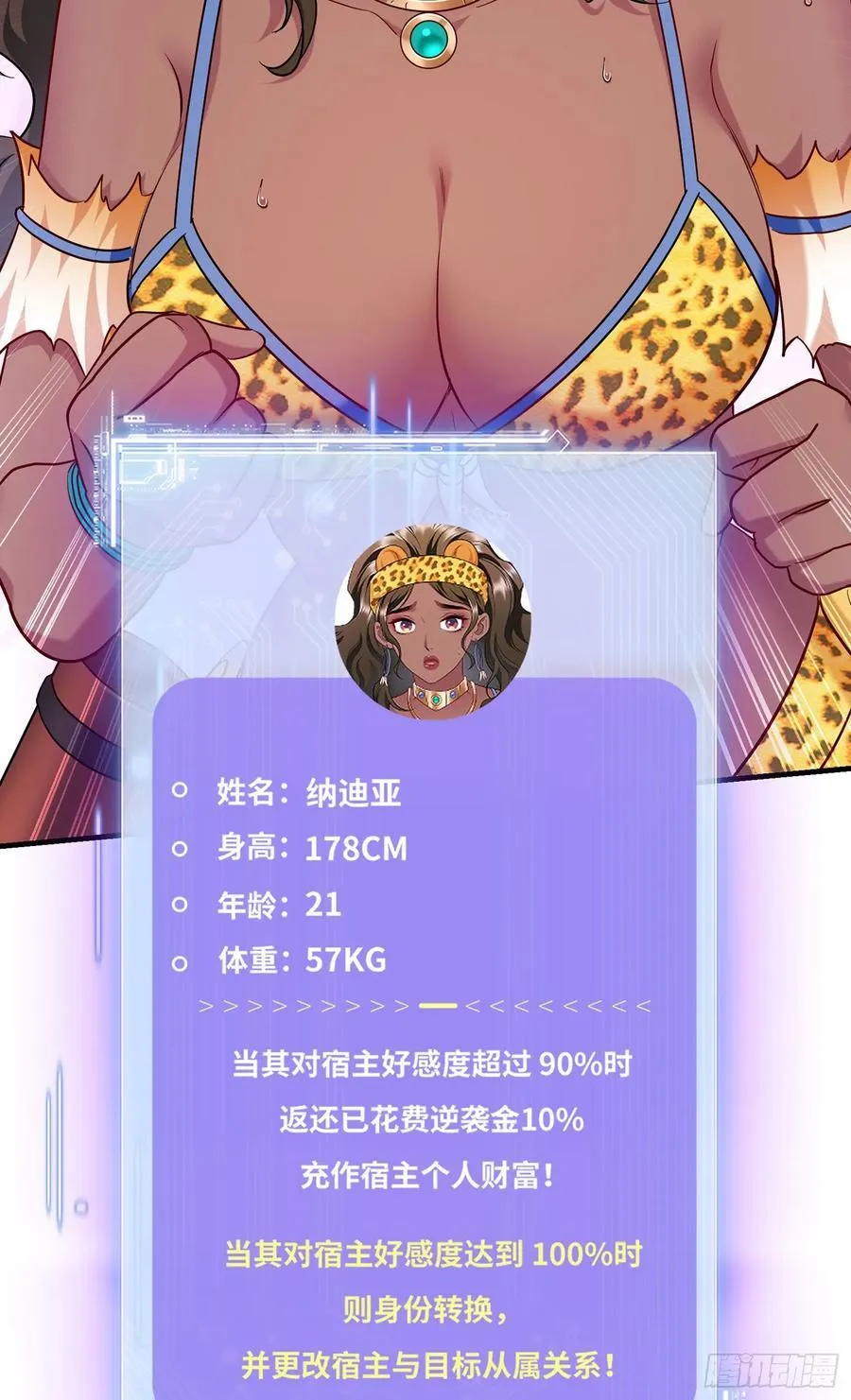 第185话：来自大草原的馈赠 第41页