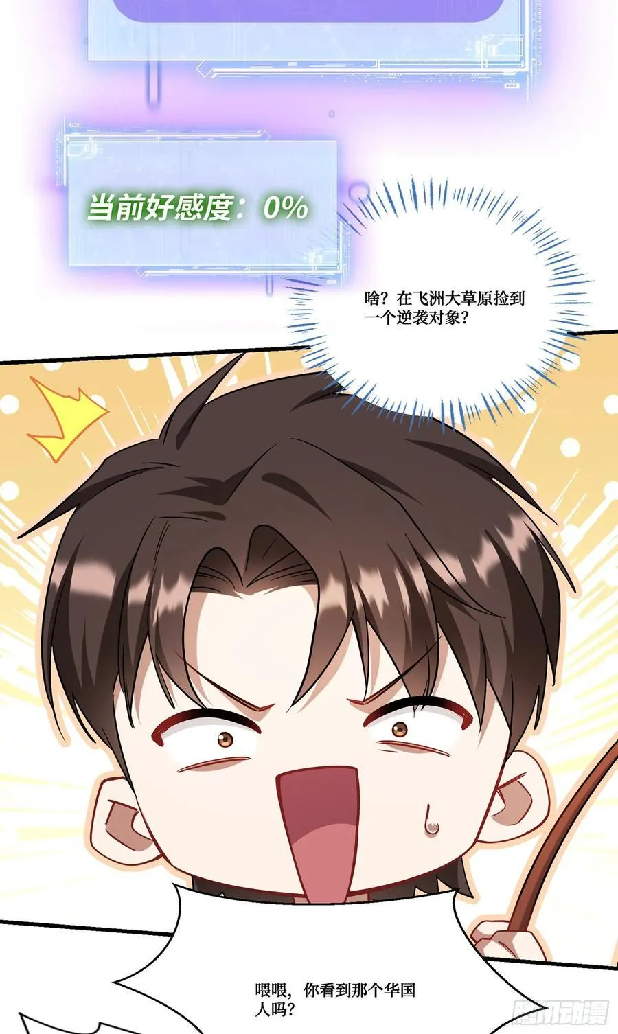 第185话：来自大草原的馈赠 第42页