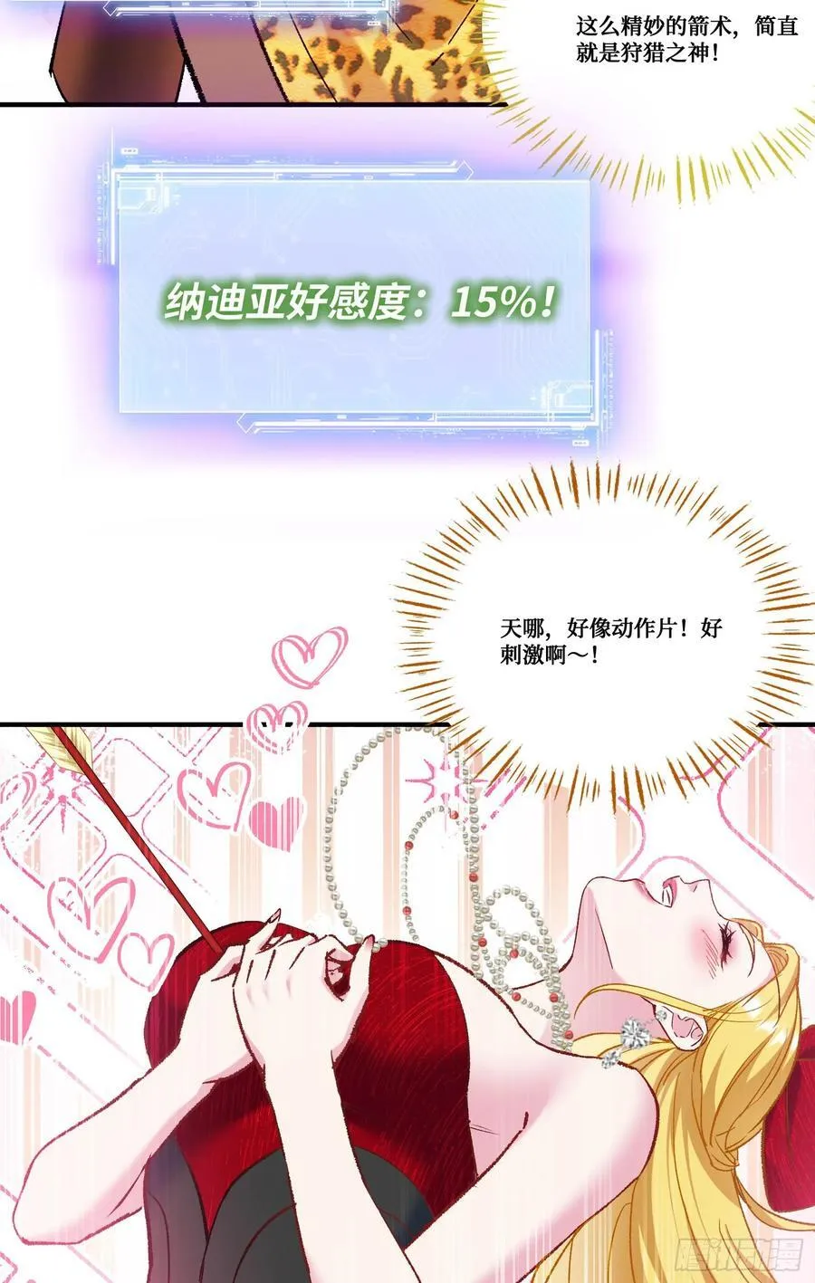 第186话：我要开始冲刺了！ 第17页