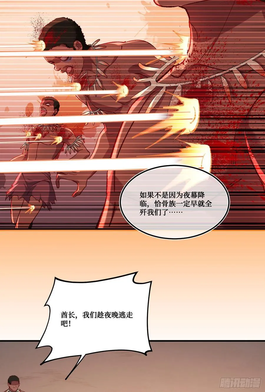 第187话：他是狩猎之神！ 第14页