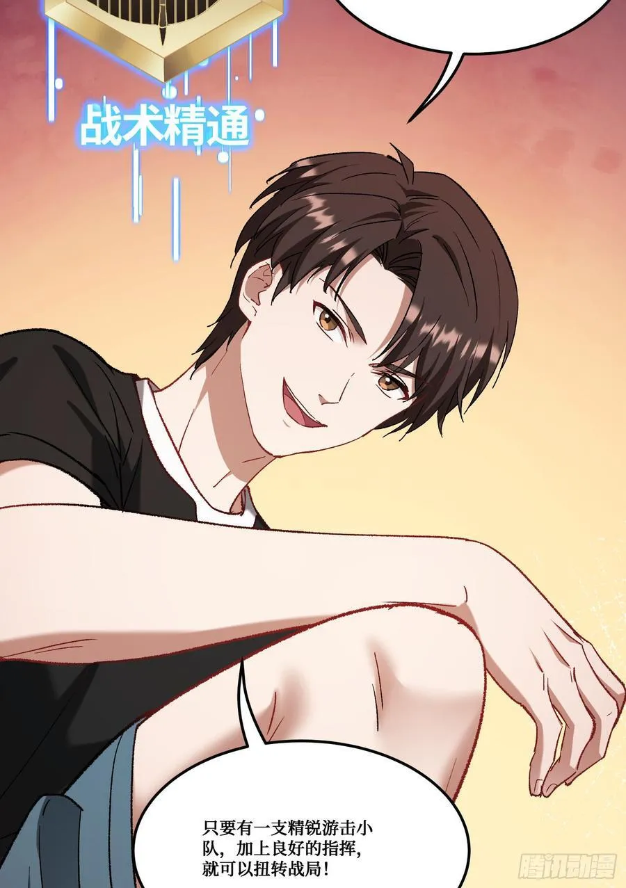 第187话：他是狩猎之神！ 第20页