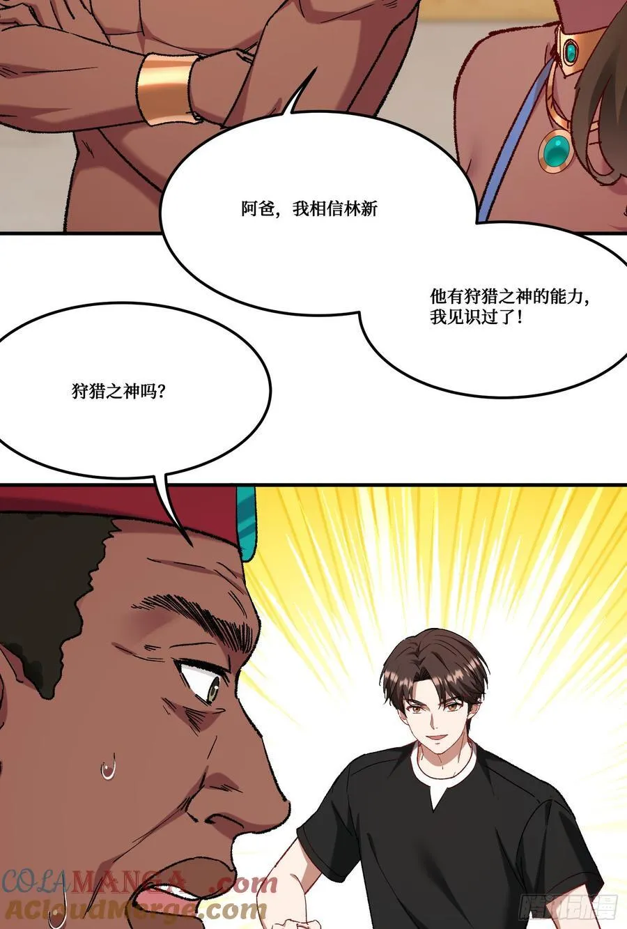 第187话：他是狩猎之神！ 第22页
