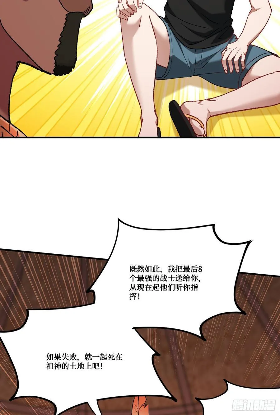 第187话：他是狩猎之神！ 第23页