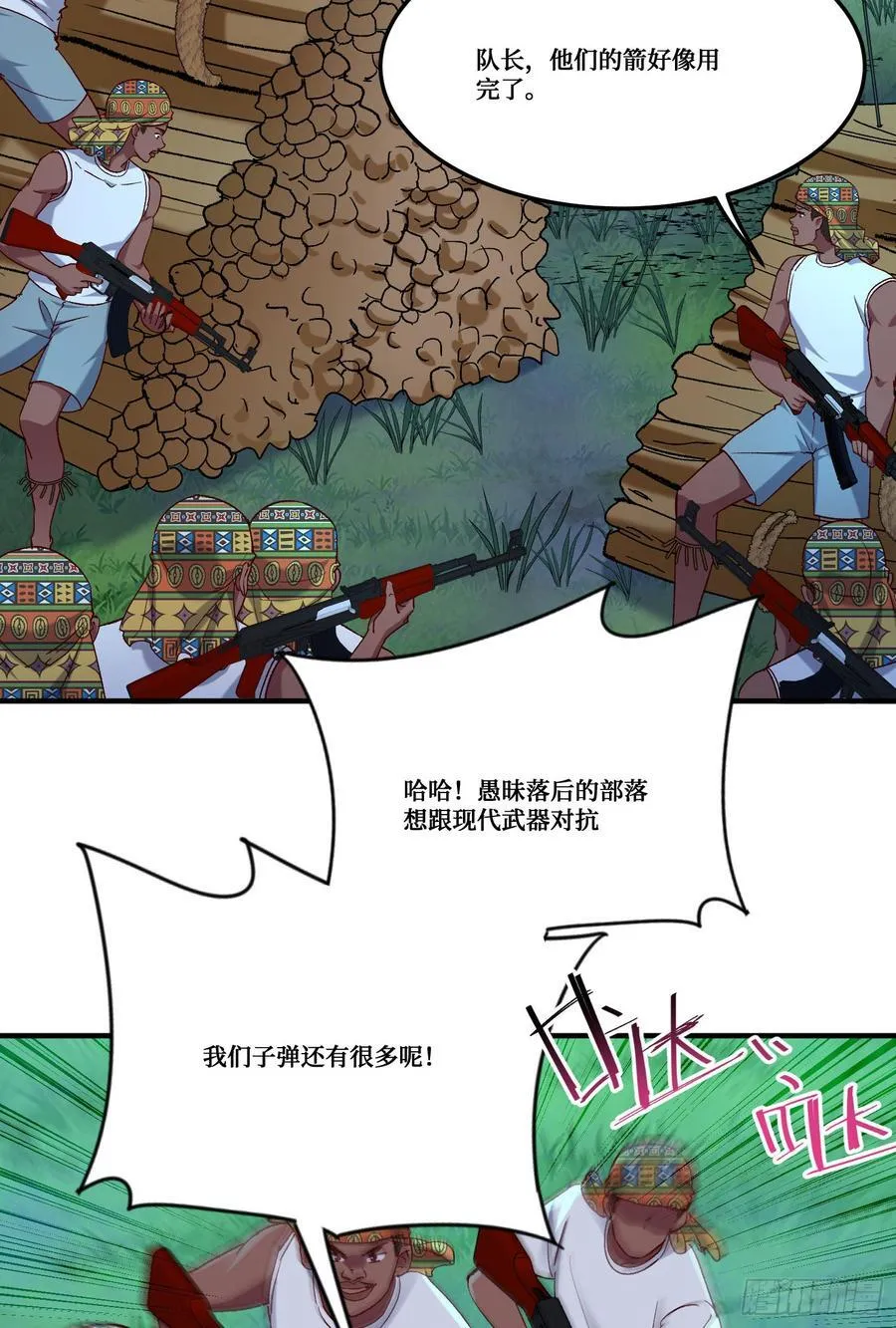 第187话：他是狩猎之神！ 第29页