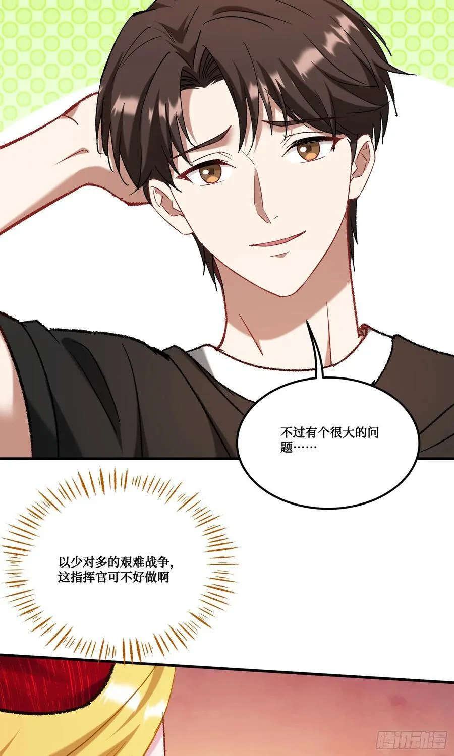 第188话：打架哪有学分重要 第16页