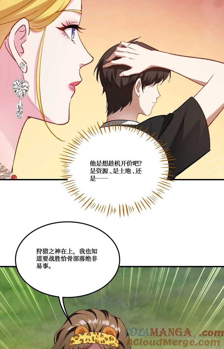第188话：打架哪有学分重要 第17页