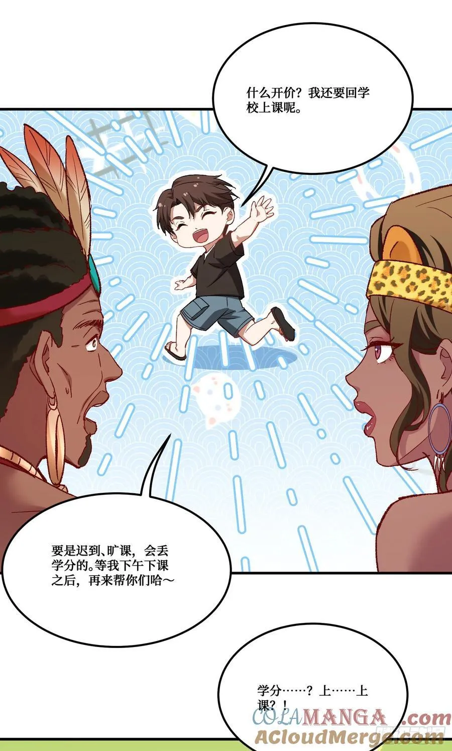 第188话：打架哪有学分重要 第19页