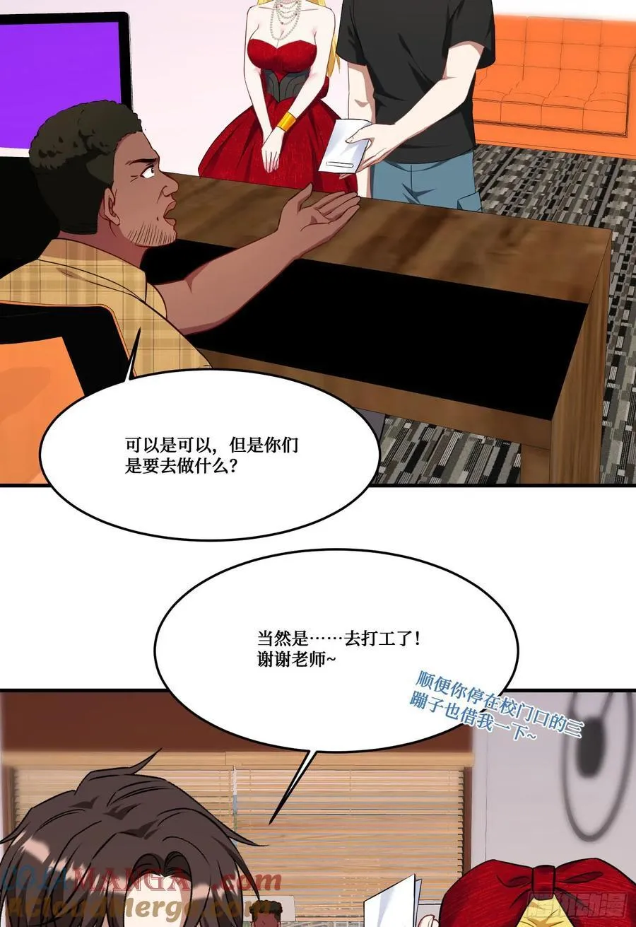 第188话：打架哪有学分重要 第39页