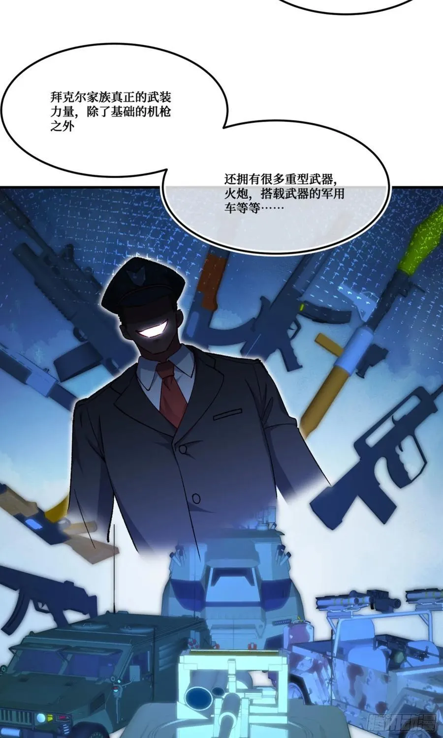 第190话：大人，时代变了 第6页