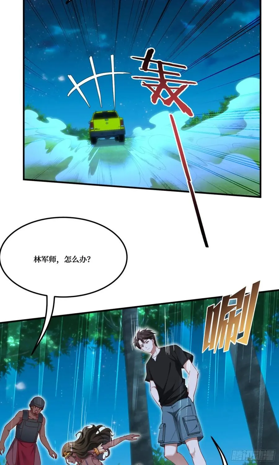 第190话：大人，时代变了 第11页