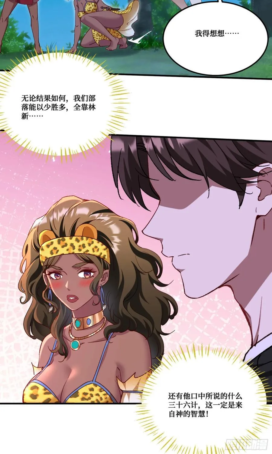 第190话：大人，时代变了 第12页