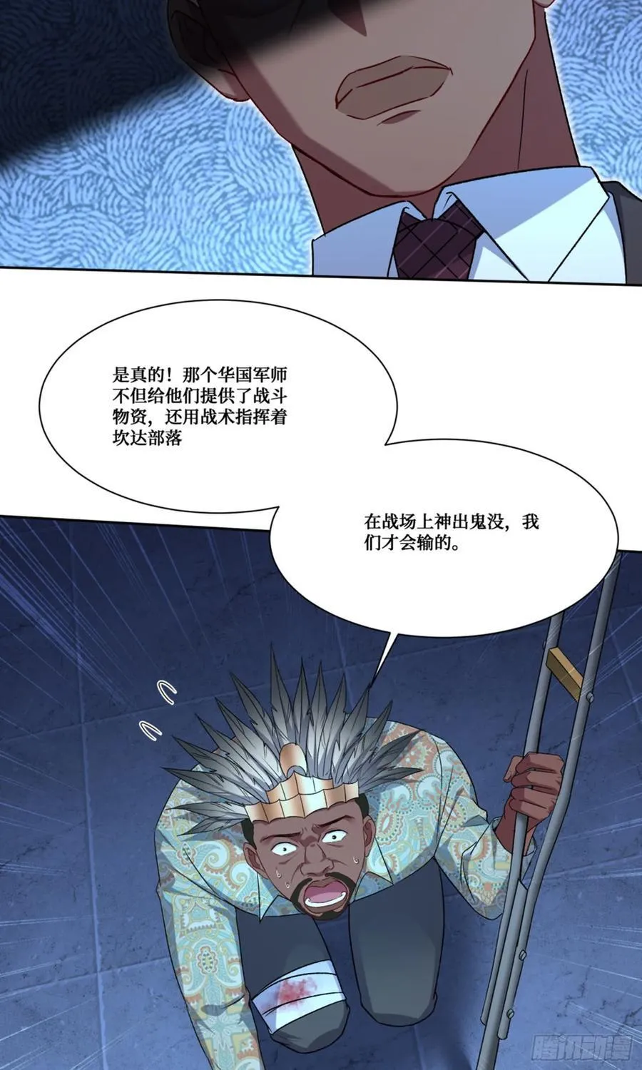 第190话：大人，时代变了 第23页