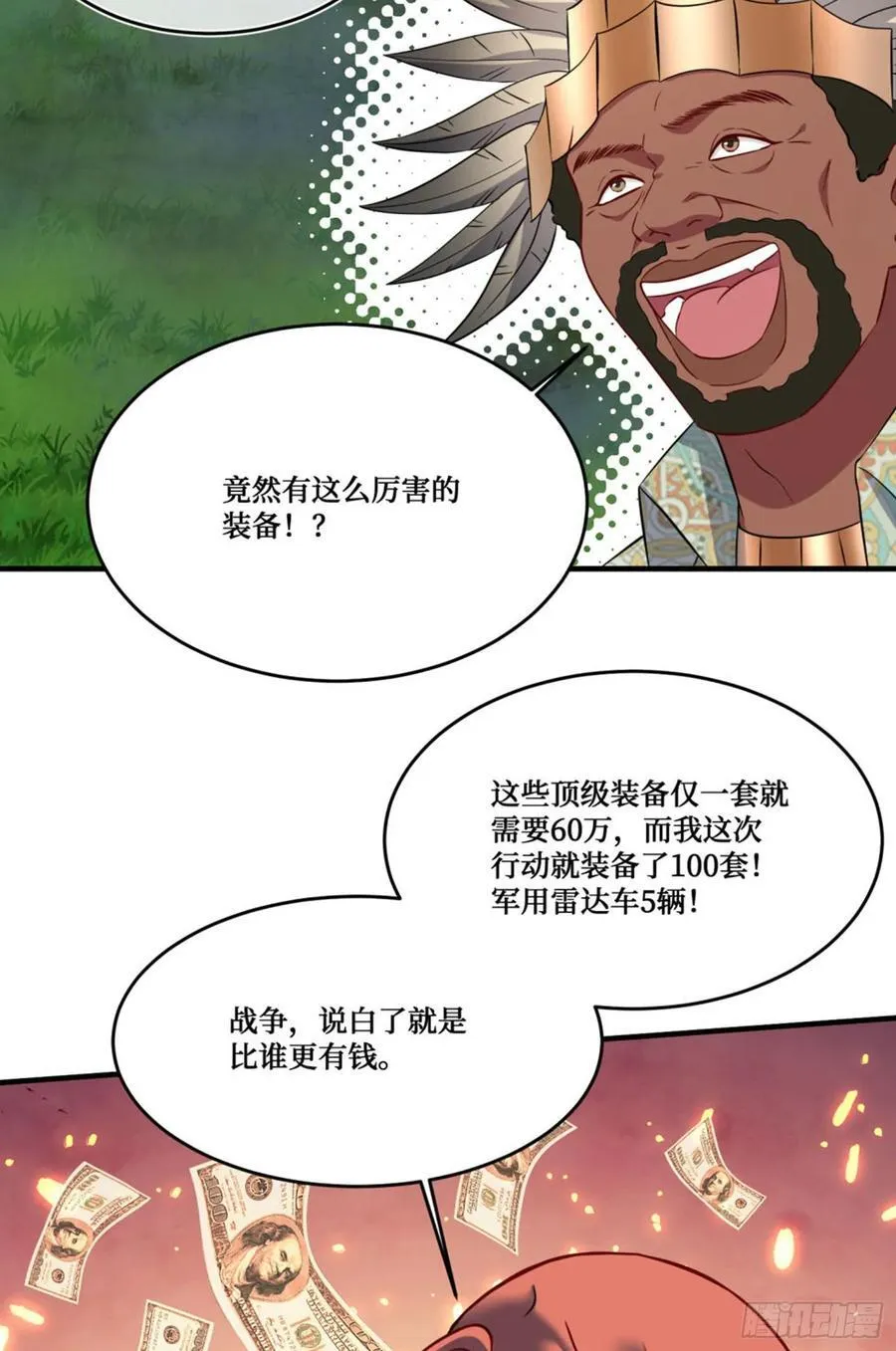 第190话：大人，时代变了 第47页