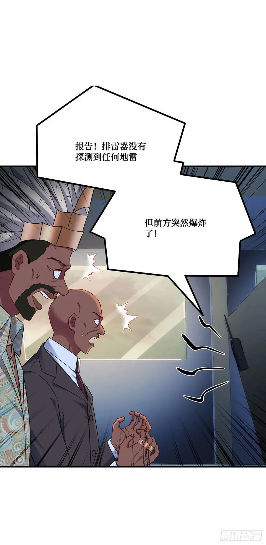 第191话：750亿买你一条命 第3页
