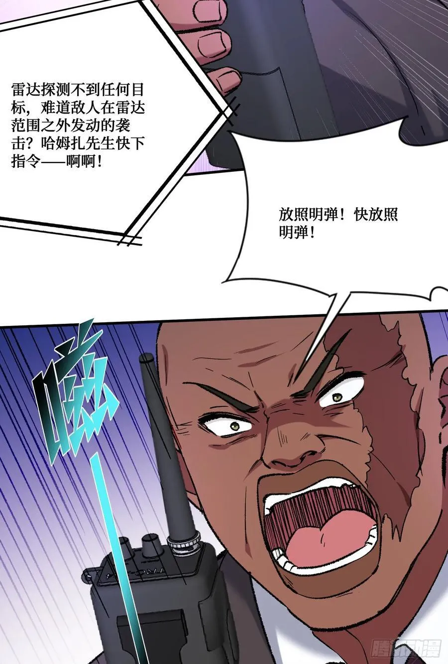第191话：750亿买你一条命 第6页