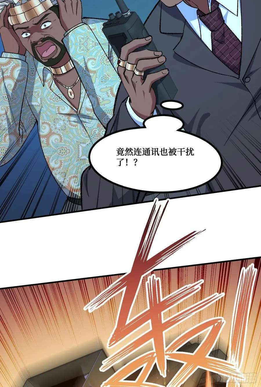 第191话：750亿买你一条命 第8页