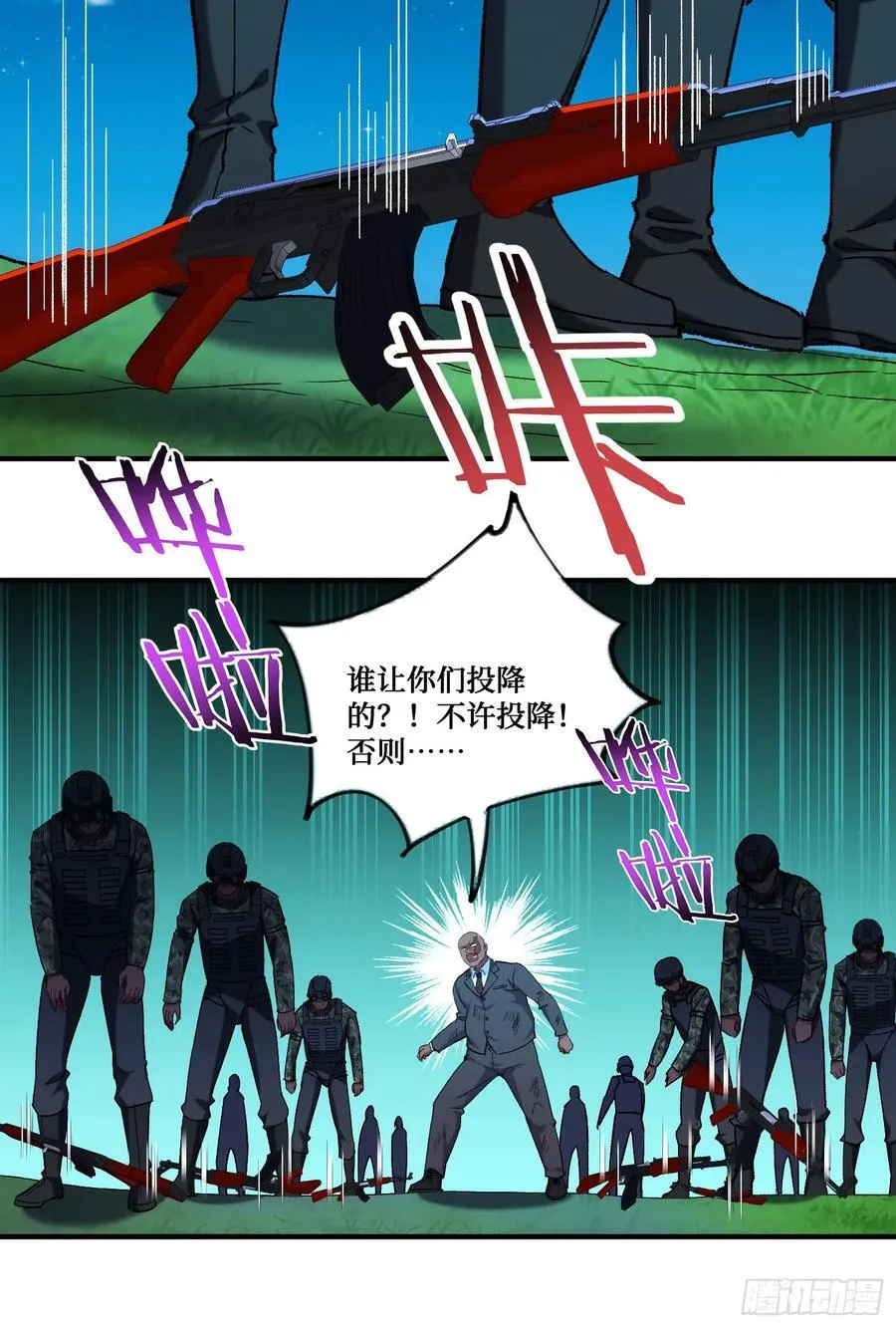 第191话：750亿买你一条命 第21页