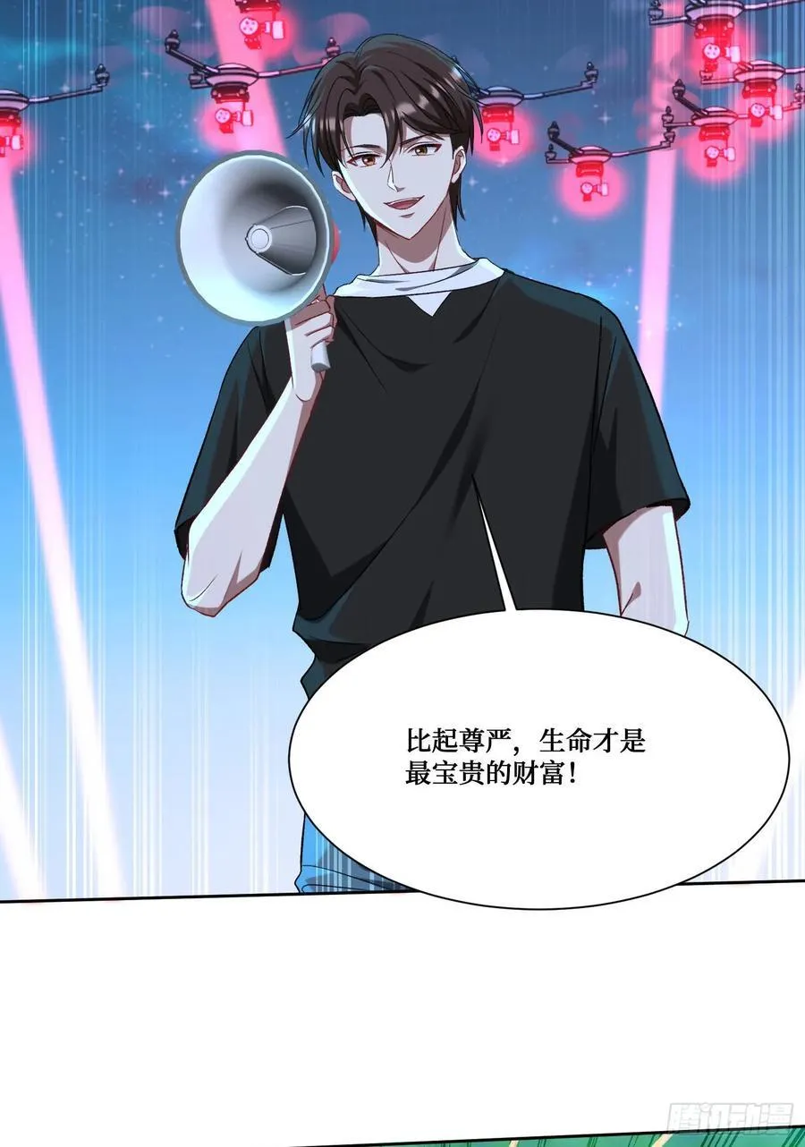 第191话：750亿买你一条命 第24页